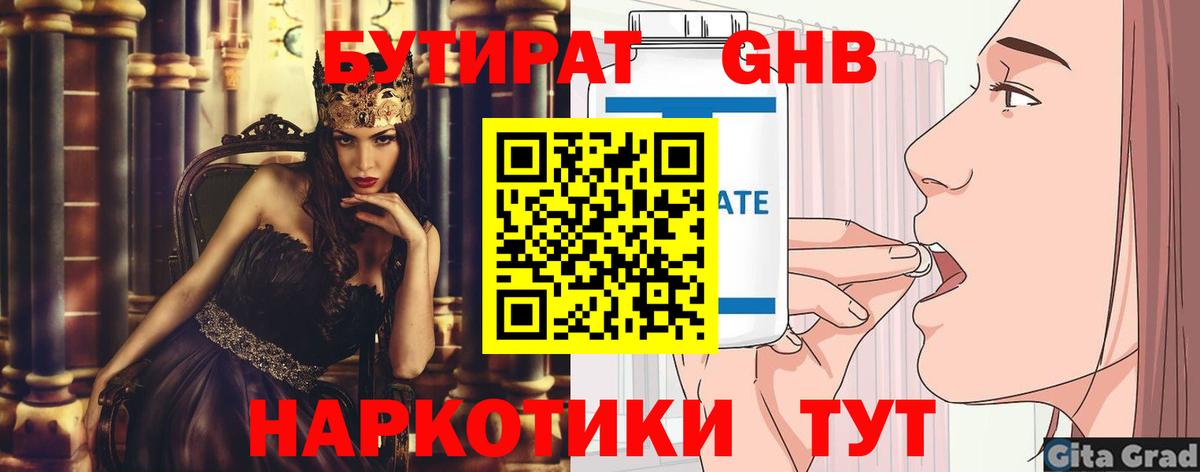 Бутират буратино Альметьевск