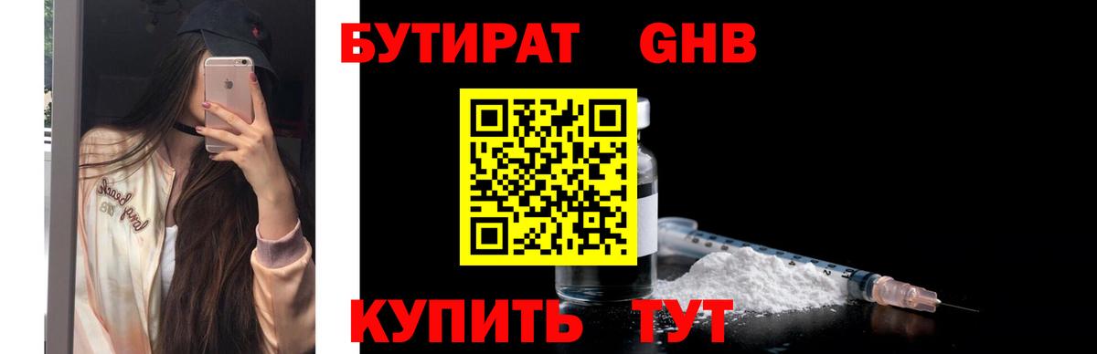 БУТИРАТ  Вход с VPN  Альметьевск  БУТИРАТ бутик 