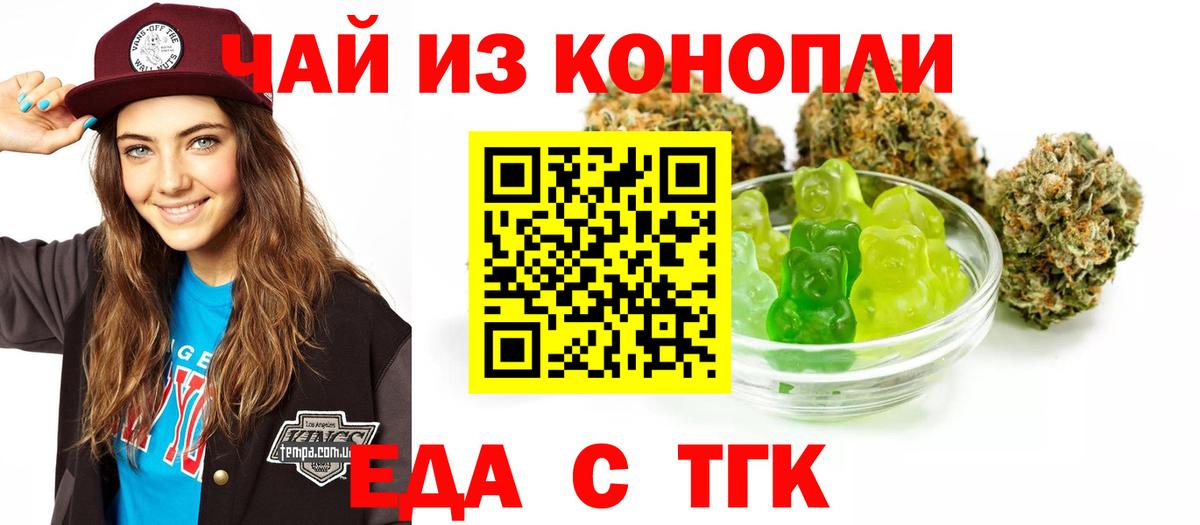 Еда ТГК конопля  Вход с VPN  Альметьевск 