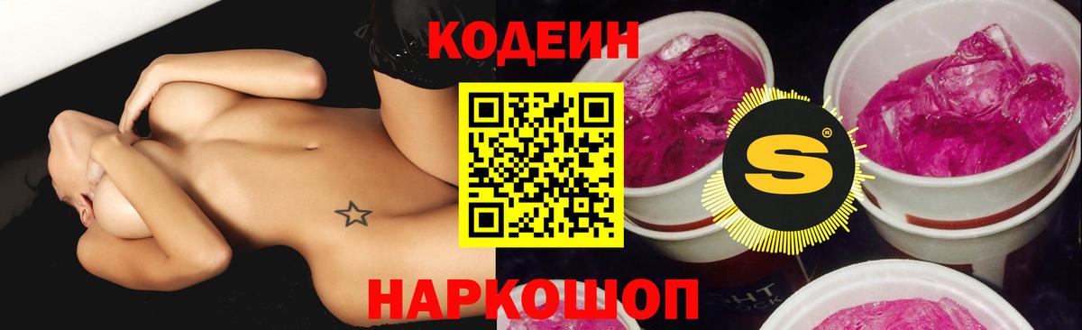Альметьевск  Кодеин напиток Lean (лин)  Вход с VPN 