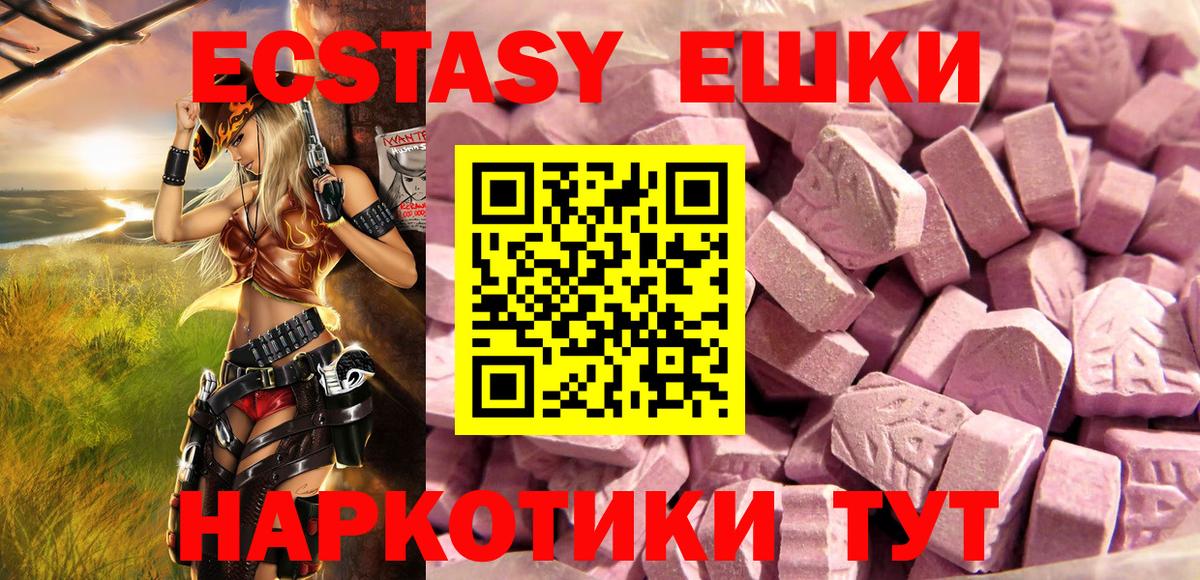Экстази VHQ  Вход с VPN  Альметьевск  ЭКСТАЗИ 300 mg 
