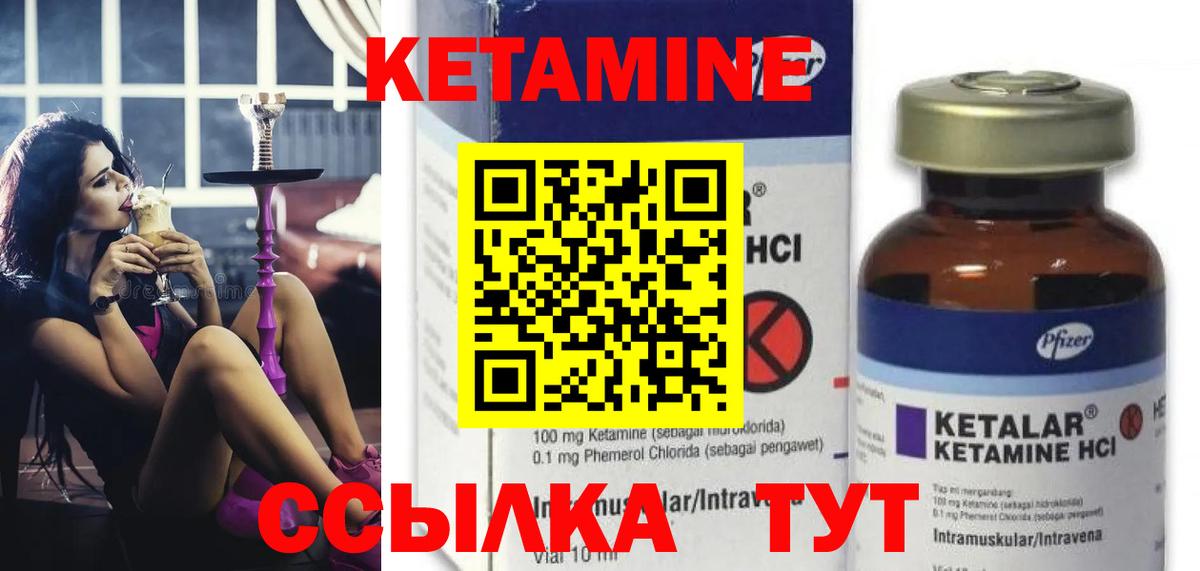 КЕТАМИН ketamine  Вход с VPN  Альметьевск 