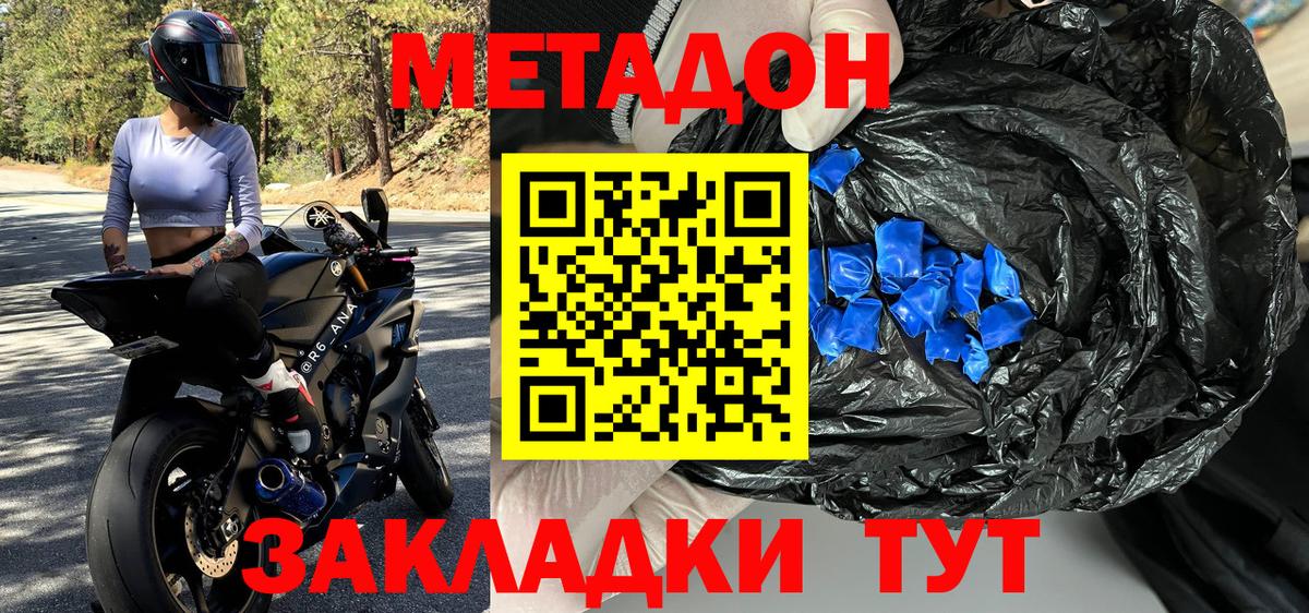 Метадон methadone  Вход с VPN  Метадон мёд  Альметьевск 